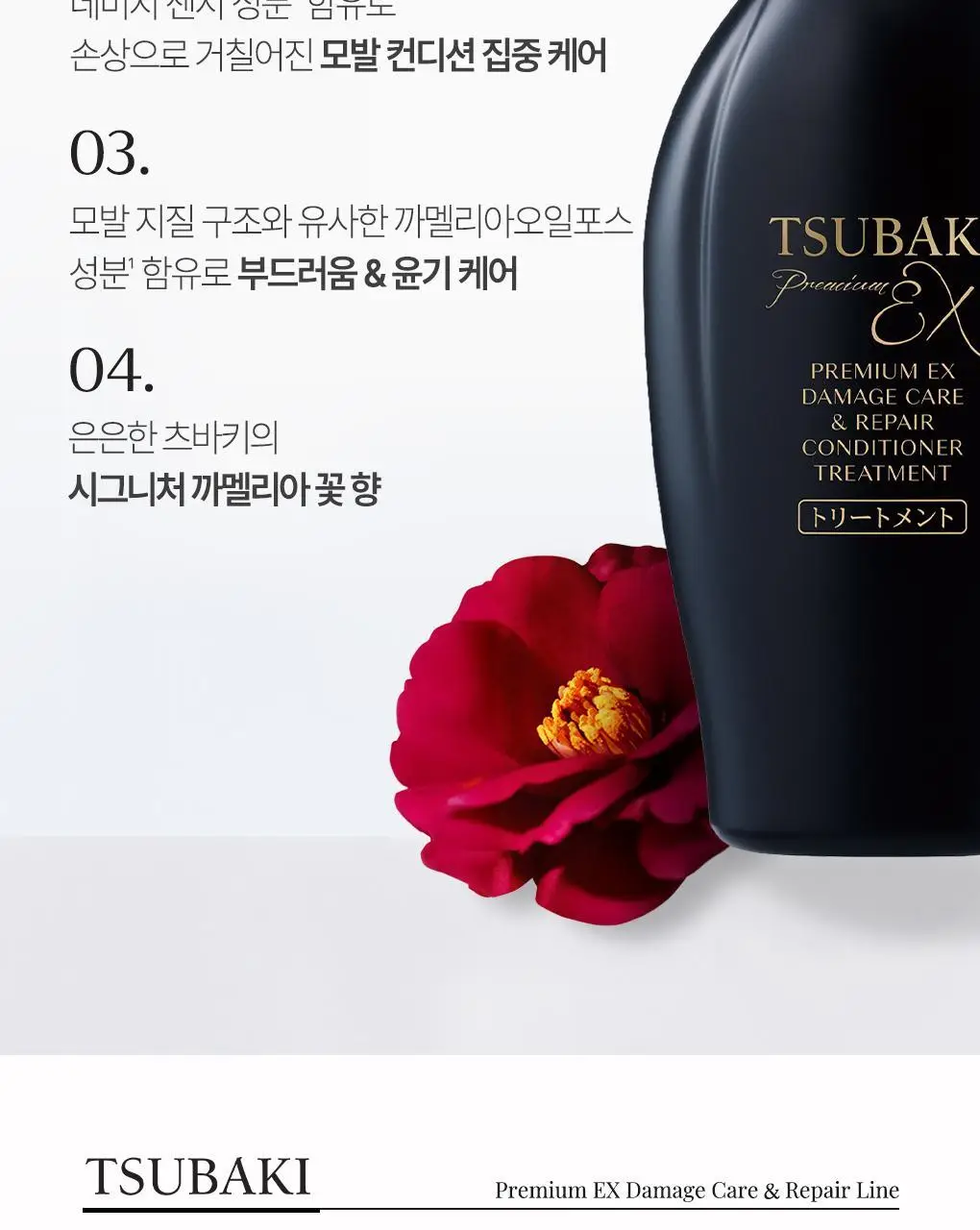 [집중영양케어] 츠바키 프리미엄 EX 데미지케어 & 리페어 컨디셔너 트리트먼트 450ml 상세페이지 5